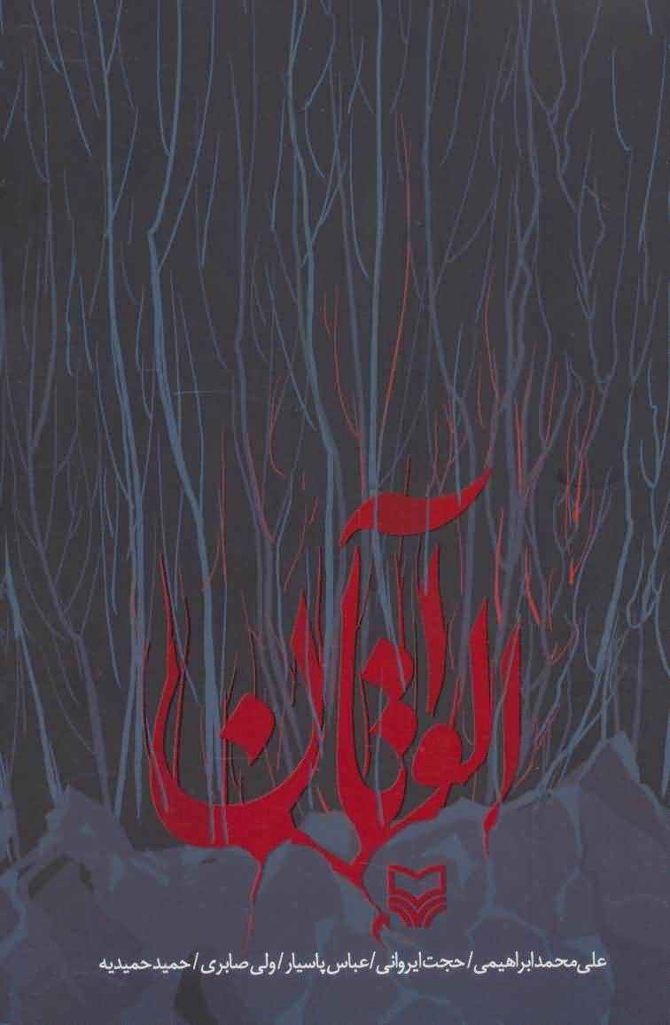 آلواتان