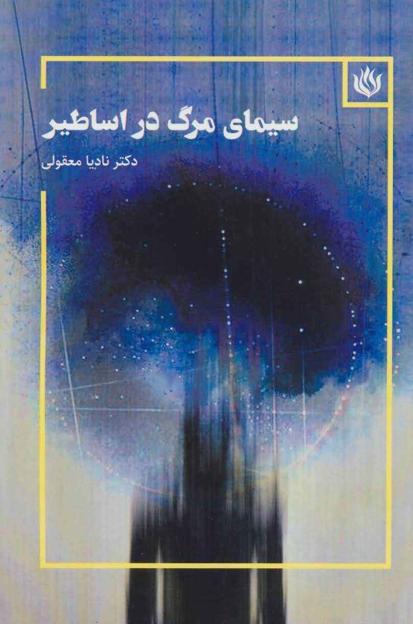 اشد ملاقات