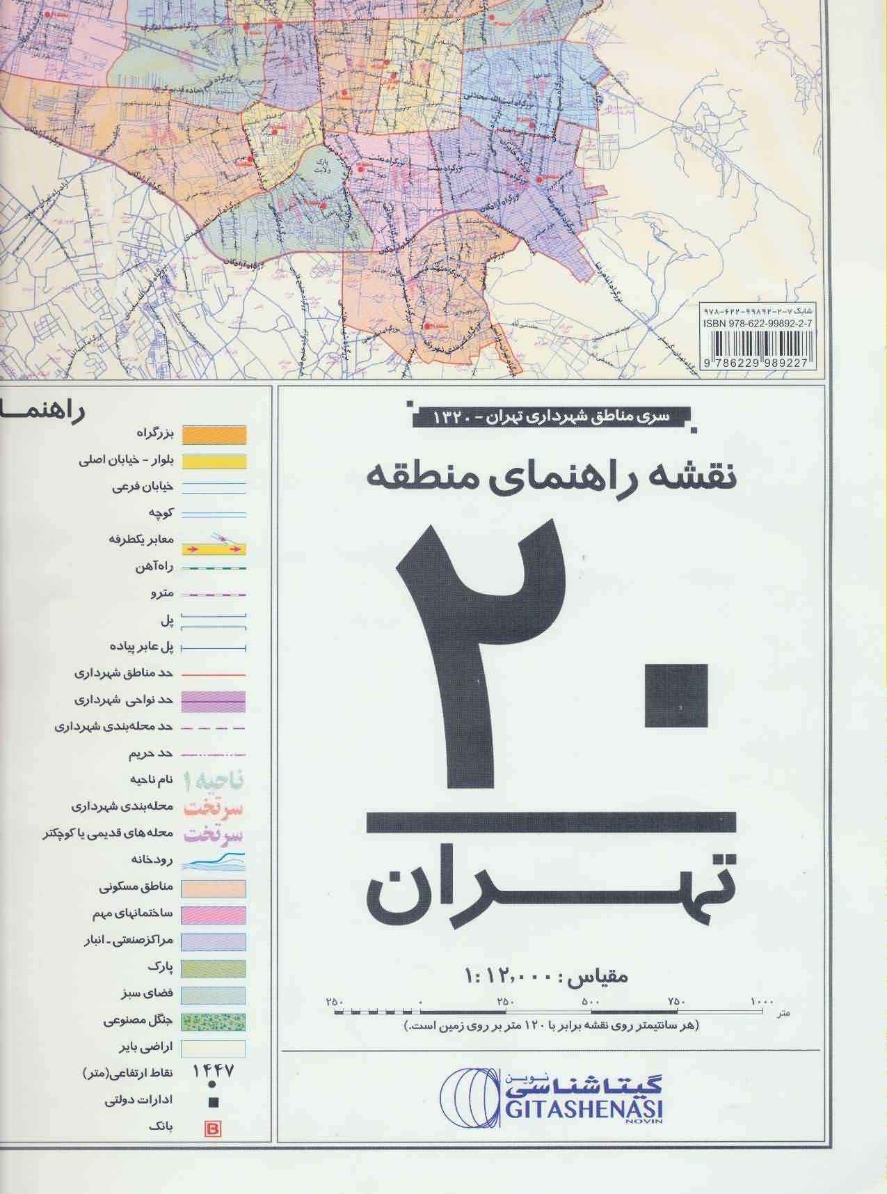 نقشه راهنمای منطقه20 تهران 70100 (کد 1320)  (گلاسه)