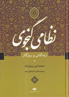 نظامی گنجوی 