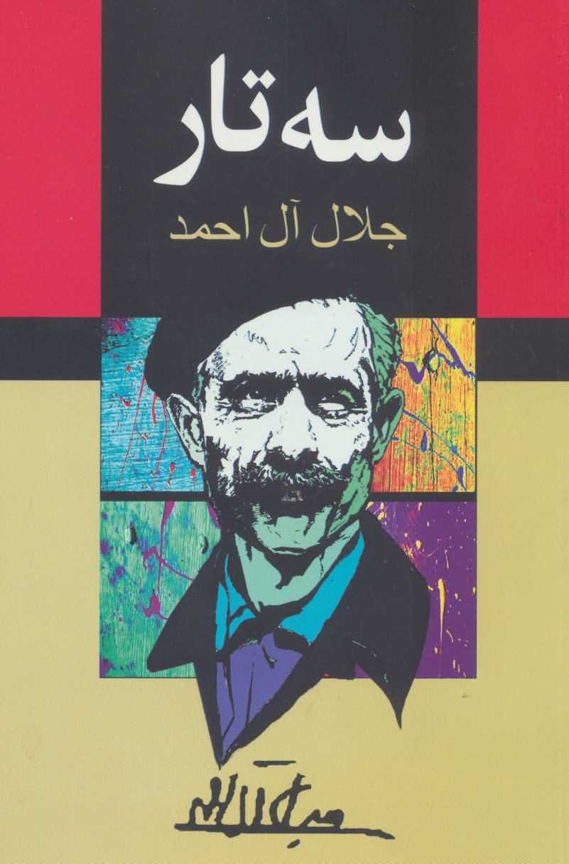 3 تار