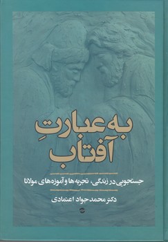 به عبارت آفتاب