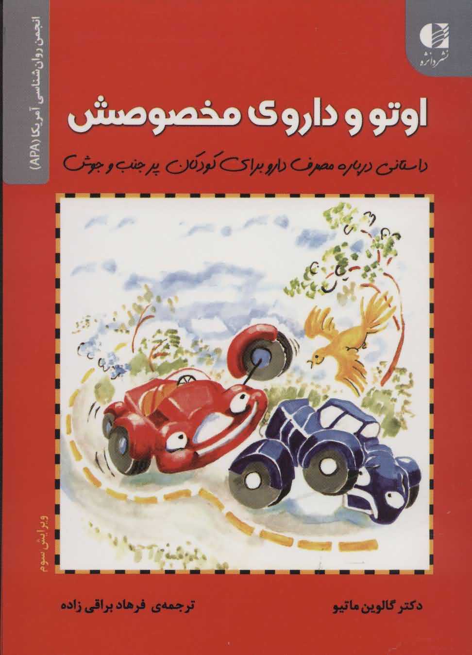 اوتو و داروی مخصوصش... 