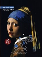 تاریخ هنر
