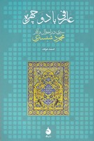 عارفی با 2 چهره
