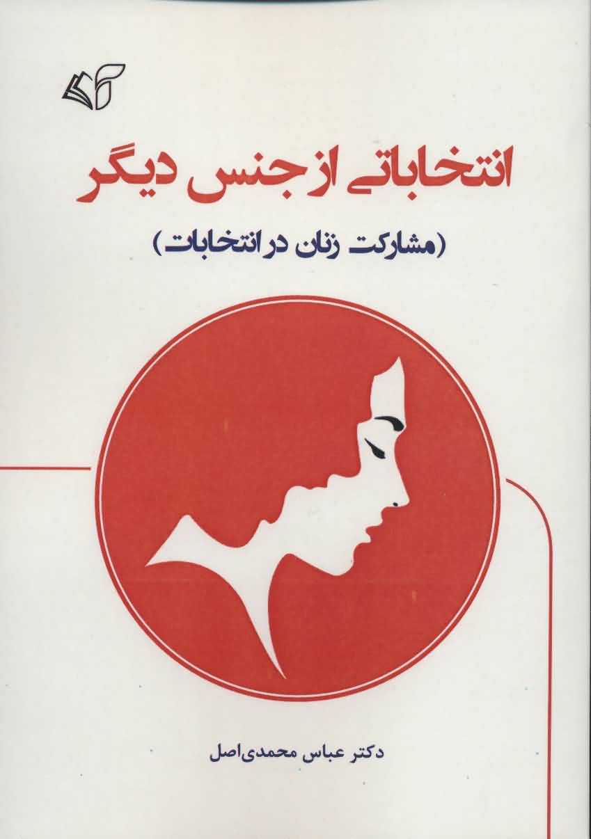 انتخاباتی از جنس دیگر   مشارکت زنان در انتخابات