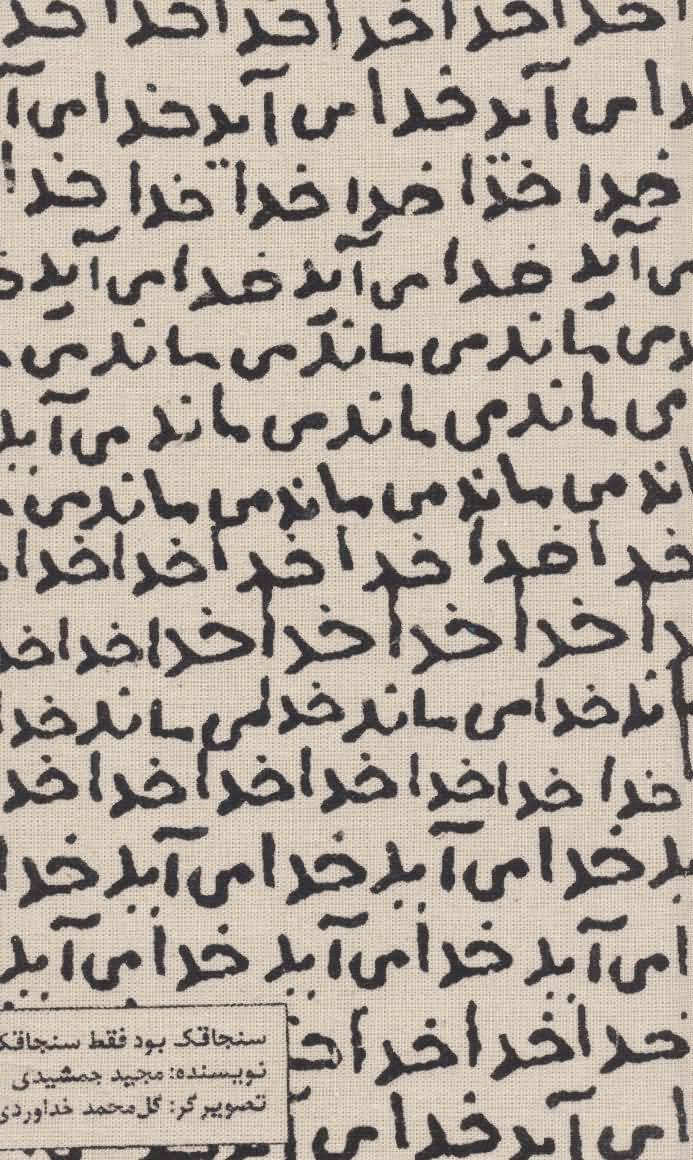 تقویم پارچه ای خدا می آید 1404 (جمعه جدا)