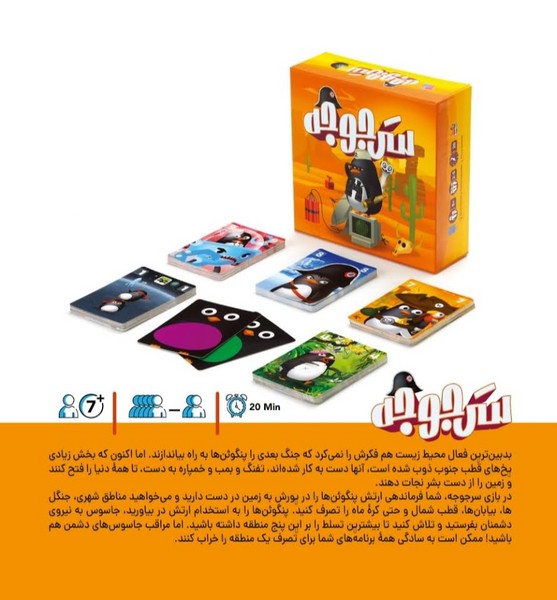 بازی سرجوجه