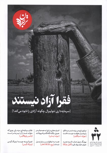 مجله فرهنگ و اندیشه (32)