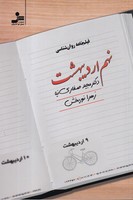 نهم اردیبهشت