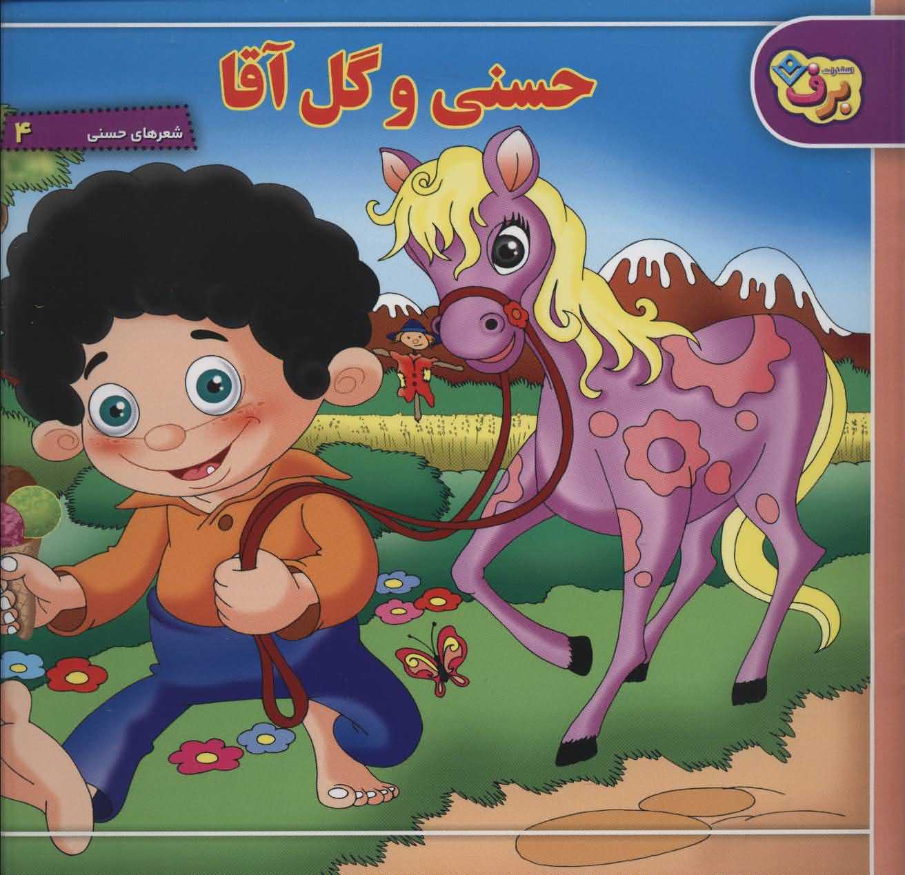  مجموعه شعرهای حسنی   6جلدی