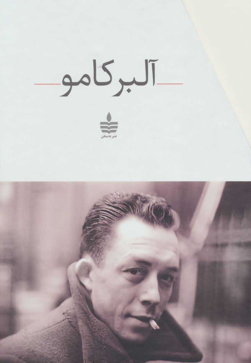 مجموعه آثار آلبر کامو   11جلدی