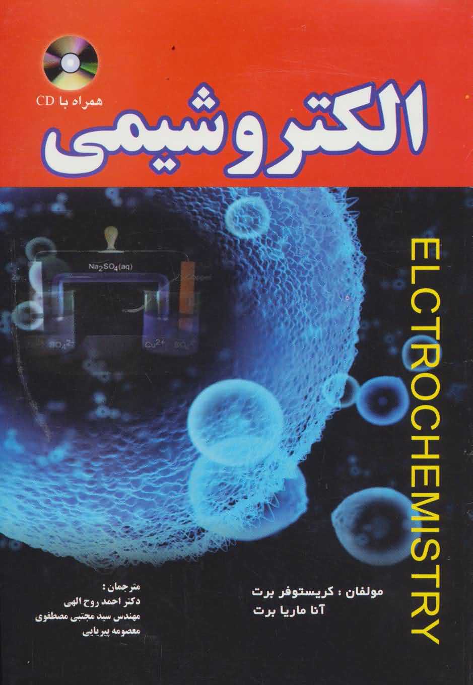 الکتروشیمیهمراه با سی دی