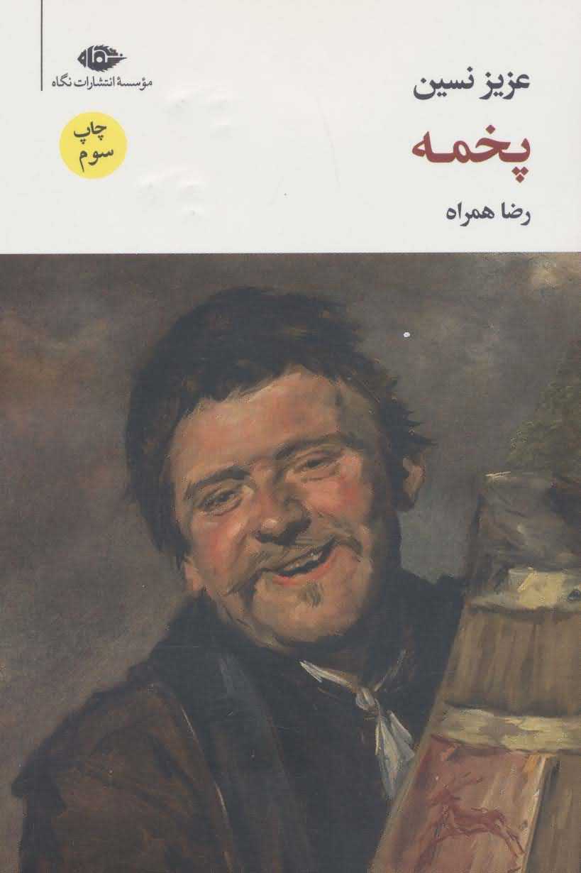 پخمه   مجموعه آثار 6