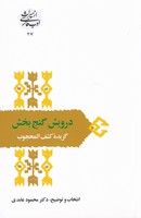 درویش گنج بخش