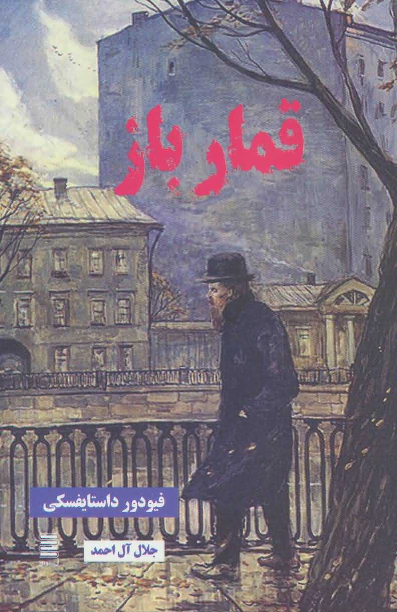 قمارباز