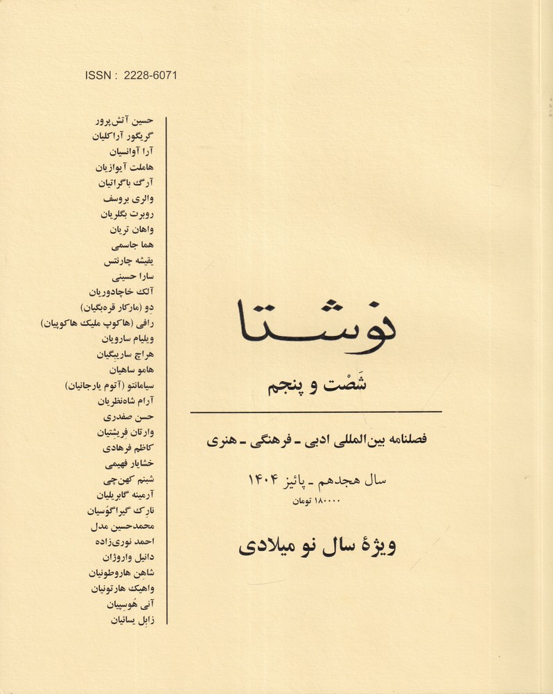 فصلنامه نوشتا 65