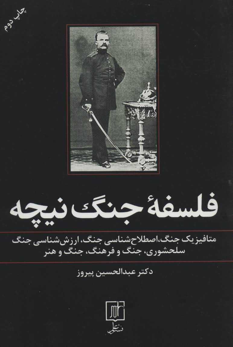 فلسفه جنگ نیچهمتافیزیک جنگاصطلاح شناسی جنگارزش شناسی جنگسلحشوریجنگ و فرهنگجنگ و هنر