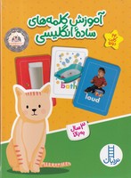24 کارت دورو آموزش کلمه های ساده انگلیسی