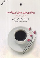 زیباترین جای جهان این جاست