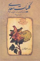 کلیات سعدی 