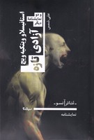 آزادی تازه