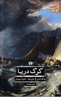 گرگ دریا