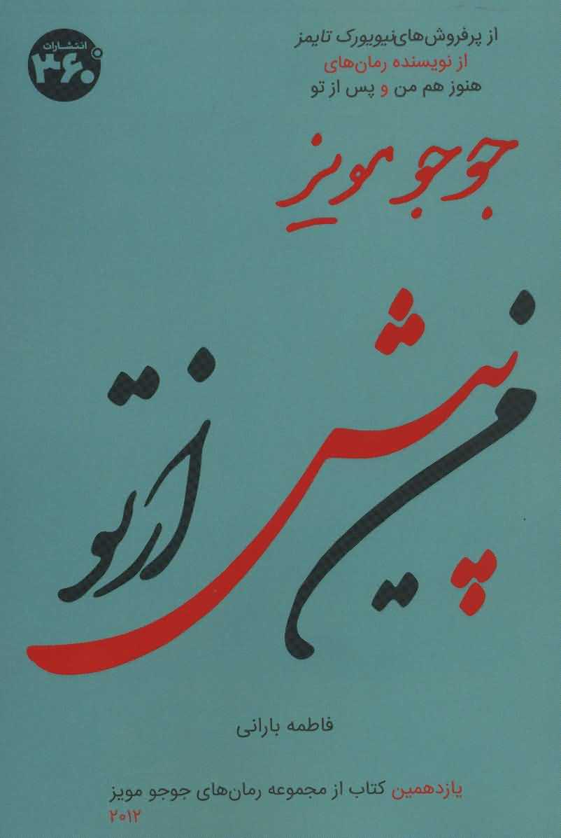جوجو مویز11   من پیش از تو