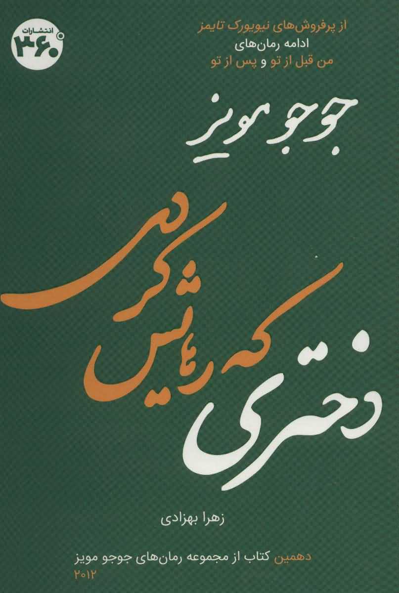 دختری که رهایش کردی