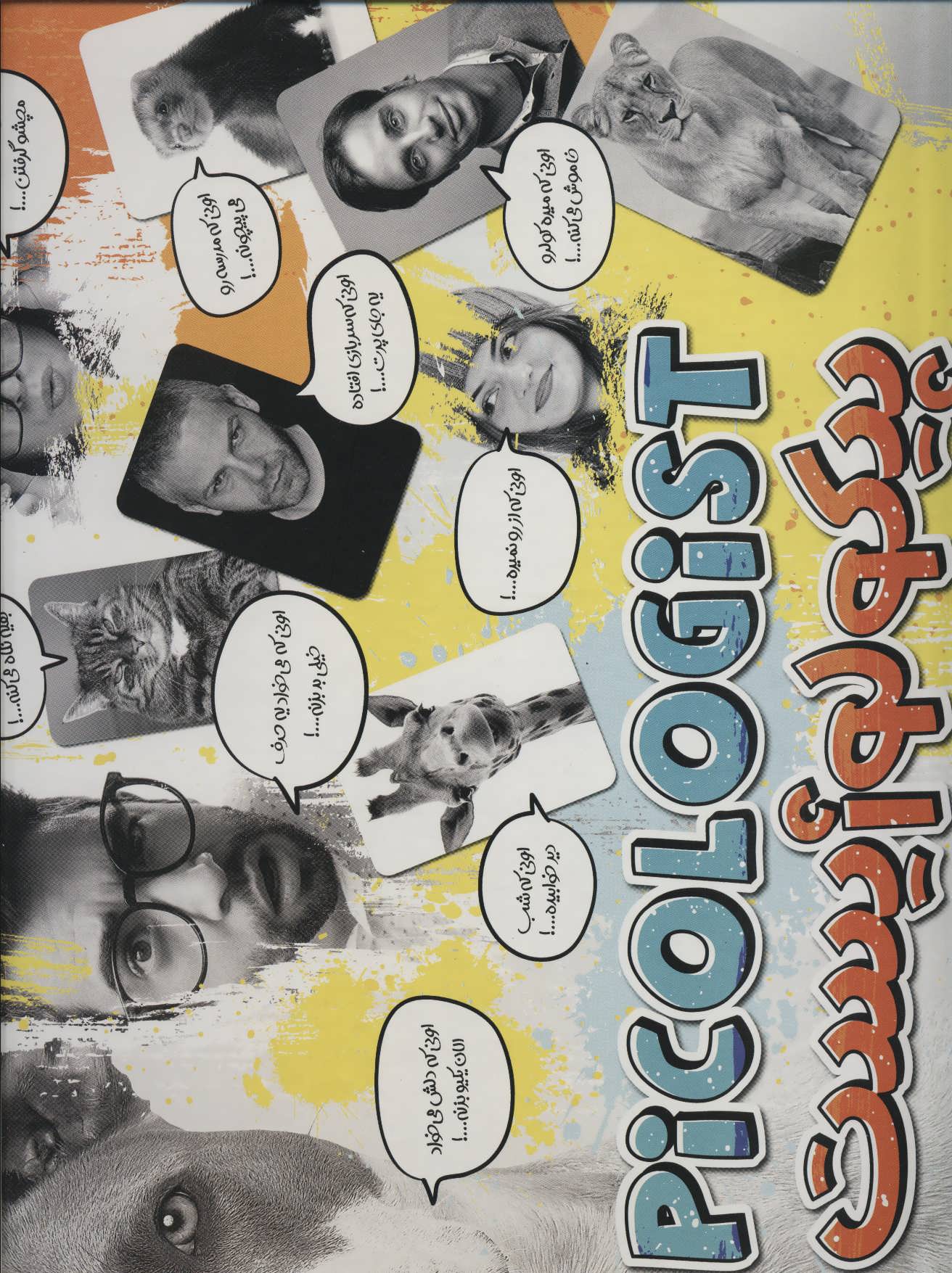 پیکولوژیست Picologist