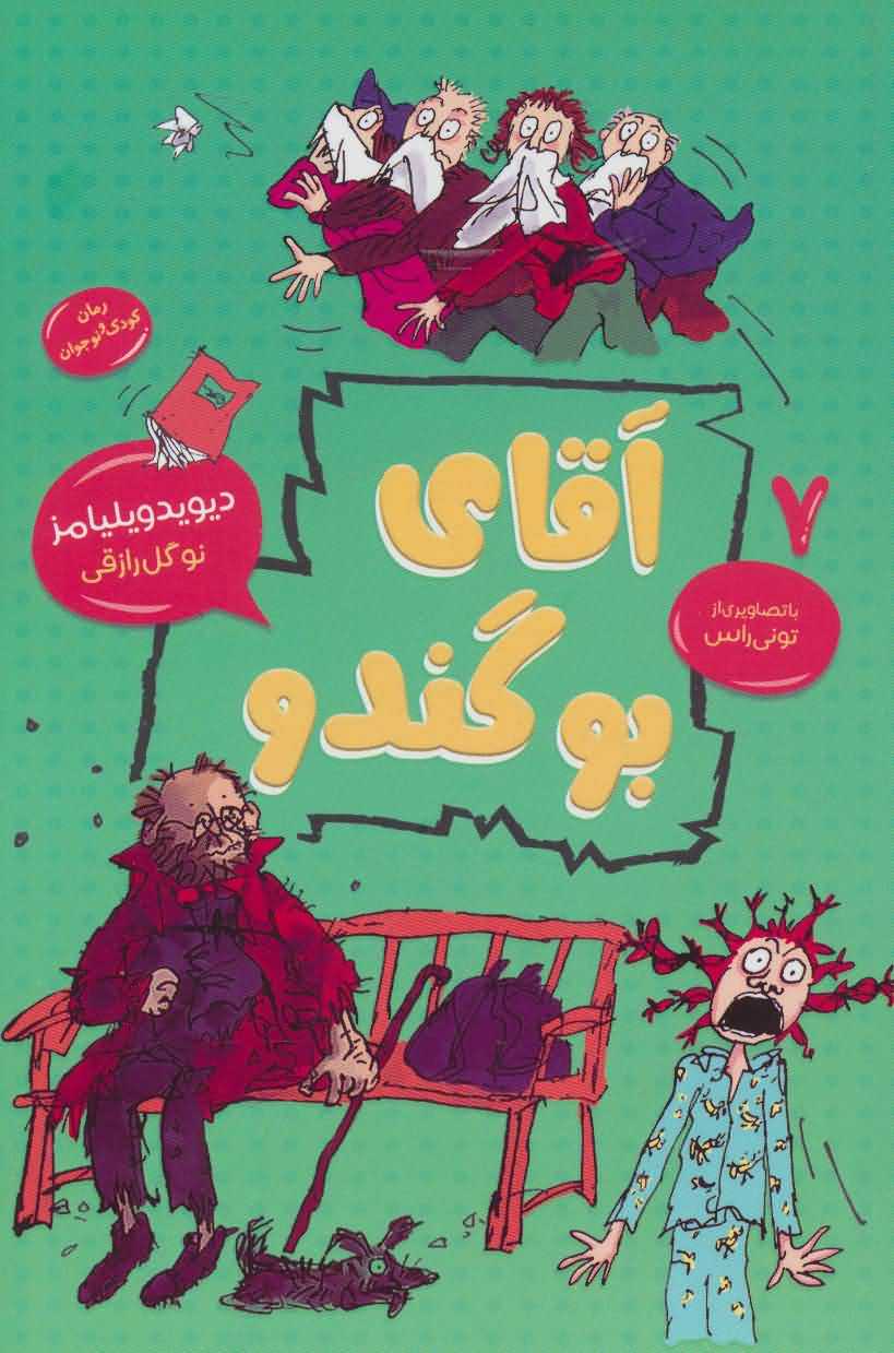 آقای بوگندو   رمان کودک و نو جوان 7