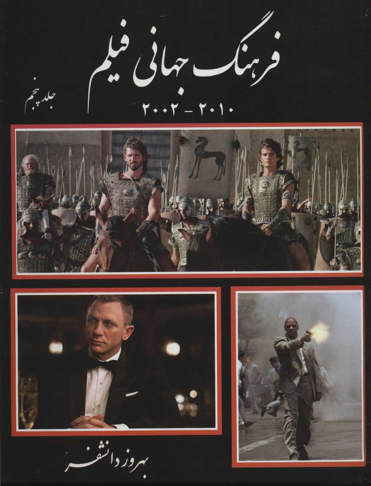 فرهنگ جهانی فیلم 5   20102002