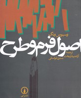 اصول فرم و طرح 