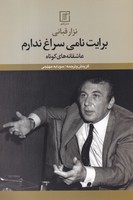 برایت نامی سراغ ندارم