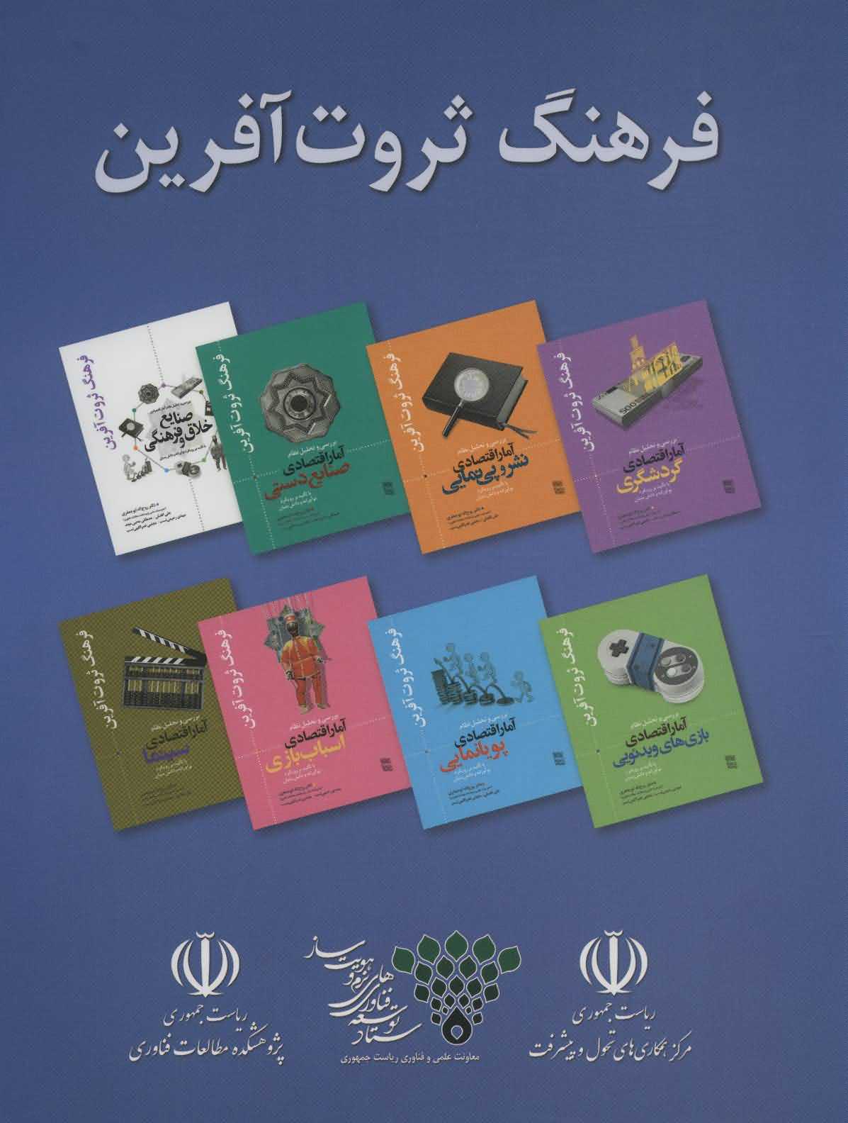 مجموعه فرهنگ ثروت آفرین   8جلدی