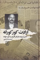 ارادت کورکورانه