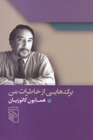 برگ هایی از خاطرات من
