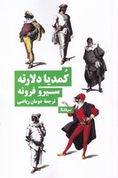 کمدیا دلارته