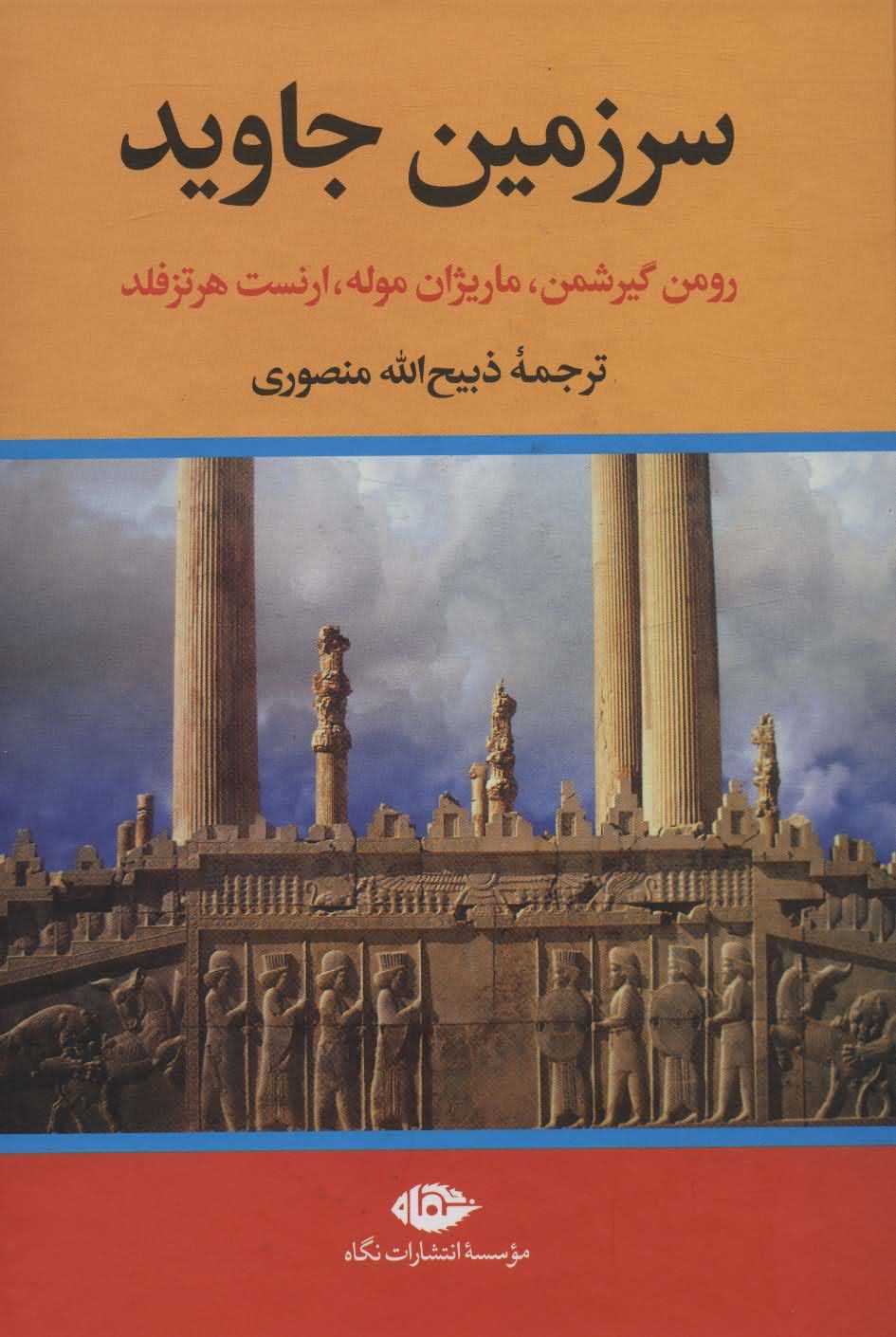  سرزمین جاوید   4جلدی