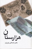 هزارستان