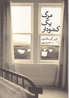 مرگ 1 کندودار