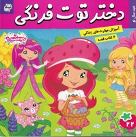 دختر توت فرنگی 22