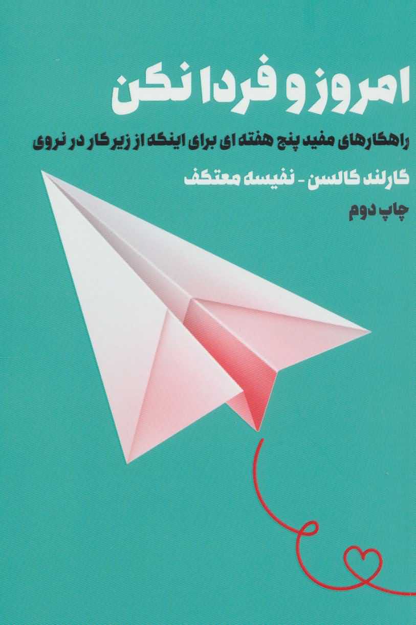 امروز و فردا نکن   راهکارهای مفید 5 هفته ای برای اینکه از زیر کار در نروی