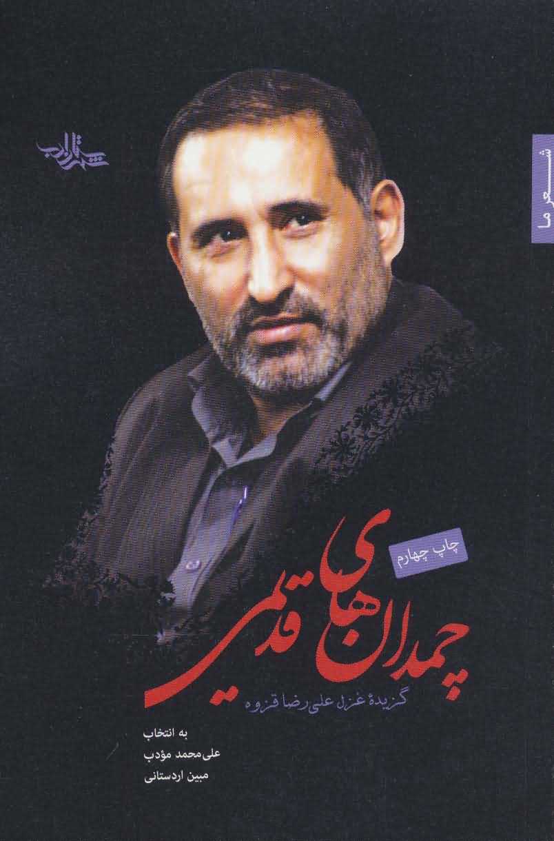 چمدان های قدیمی   شعر ما  گزیده شعر 1 