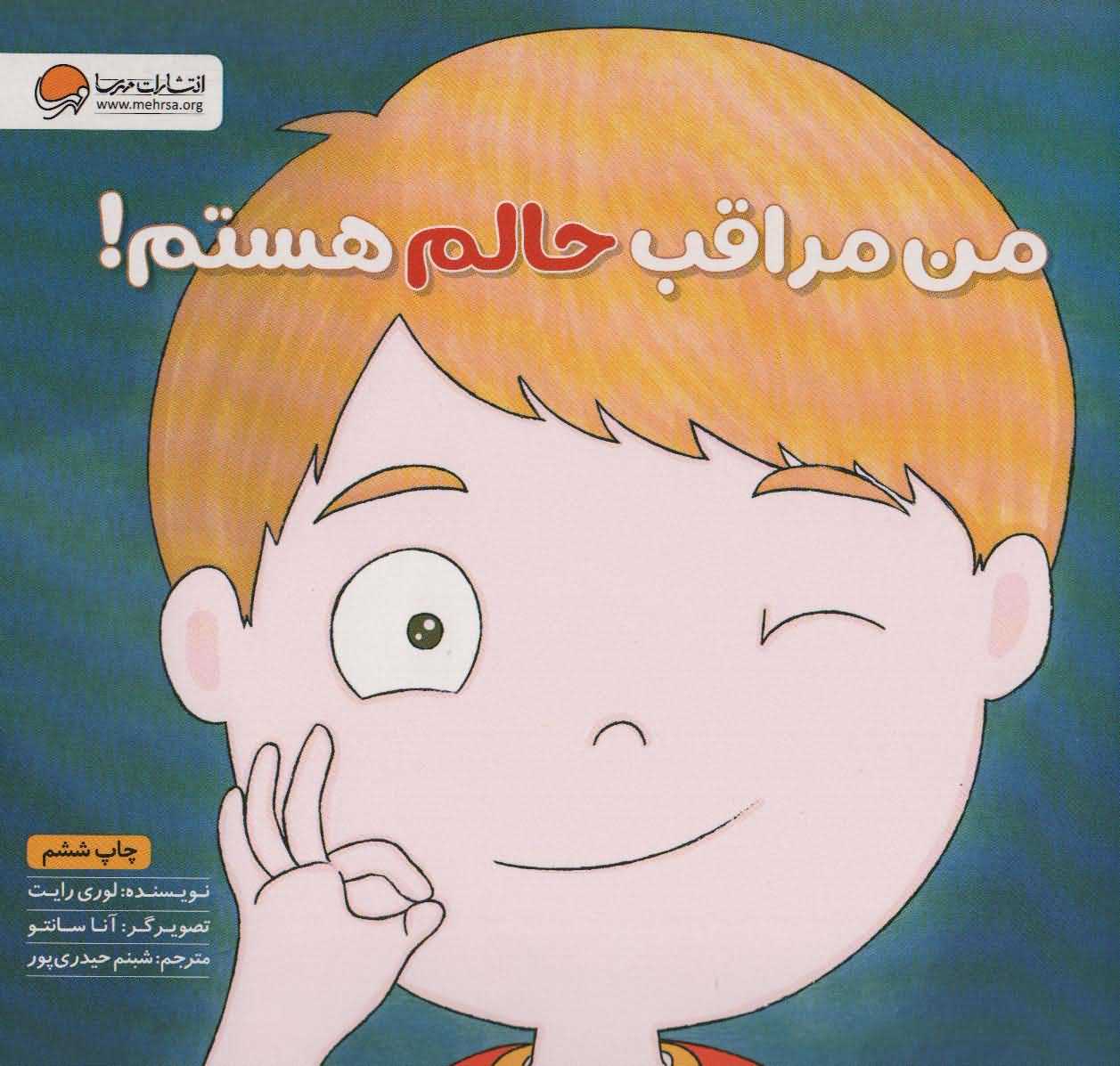 من مراقب حالم هستم   زمزمه های مثبت ذهنی
