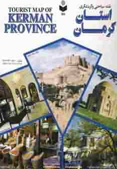 نقشه سیاحتی و گردشگری استان کرمان 70100 (کد 393)