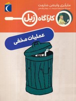 کارآگاه زبل