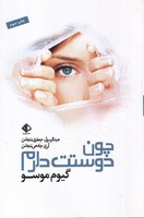 چون دوستت دارم 