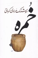 خمره