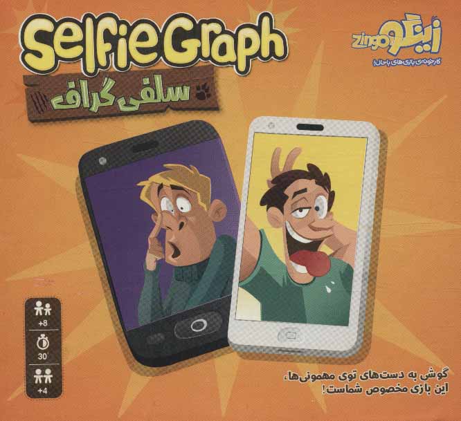 سلفی گراف Selfiegraph